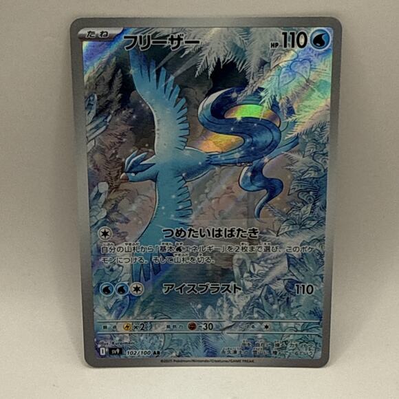 Pokemon Card Articuno AR 102/100 SV9 Battle Partners - Japanese Scarlet & Violet - Picture 1 of 3